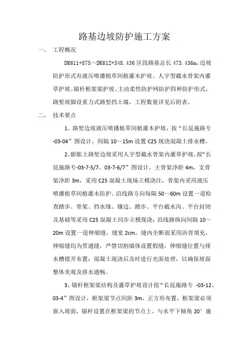 路基边坡防护方案