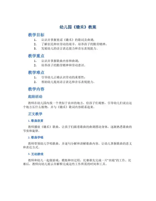 幼儿园《锄禾》教案
