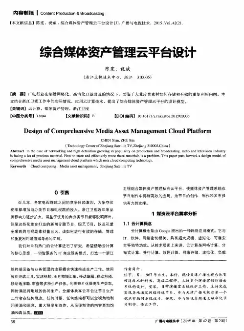 综合媒体资产管理云平台设计