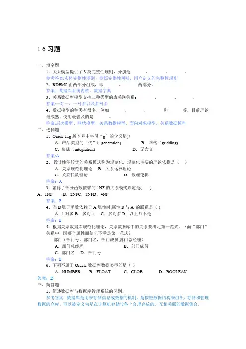 Oracle数据库管理习题及答案