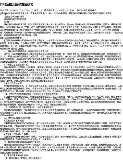 胜利油田高质量发展研究