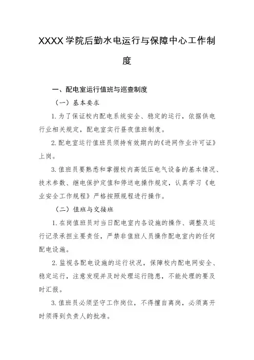 大学学院后勤水电运行与保障中心工作制度