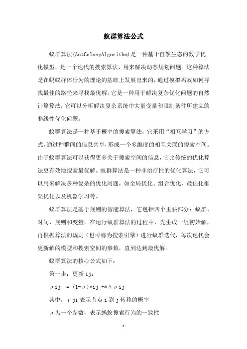 蚁群算法公式