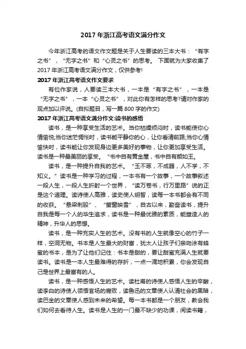 2017年浙江高考语文满分作文