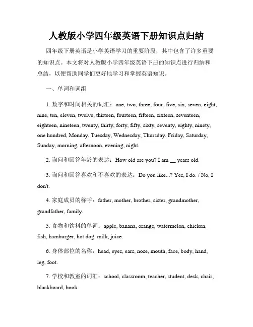 人教版小学四年级英语下册知识点归纳