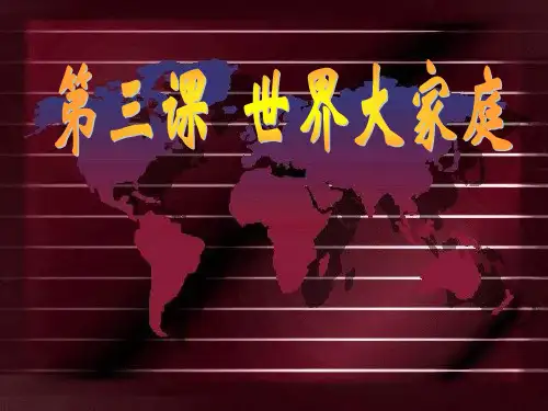 世界大家庭_ABC教育网_1-PPT课件