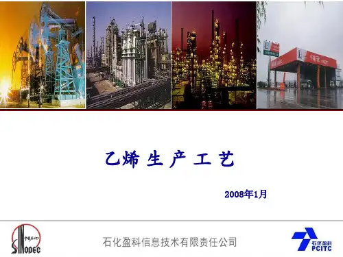 乙烯工艺培训