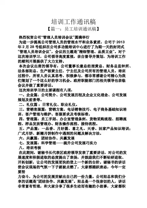 培训工作通讯稿