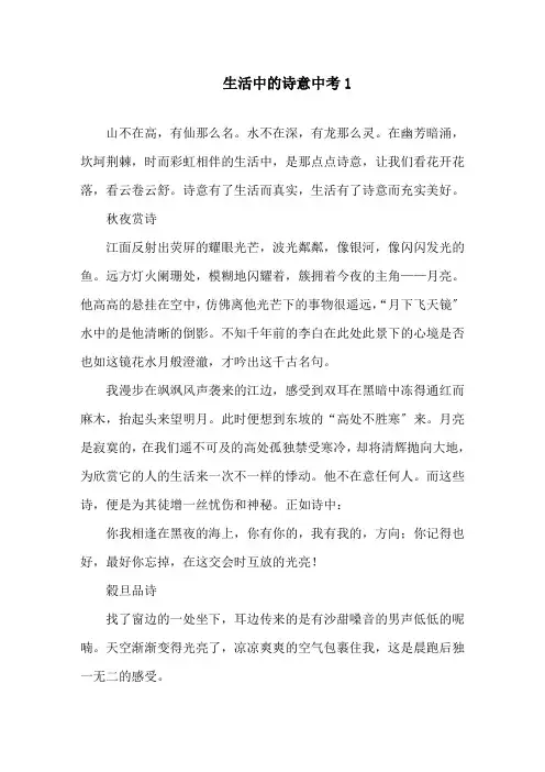生活中的诗意中考满分作文精选范文