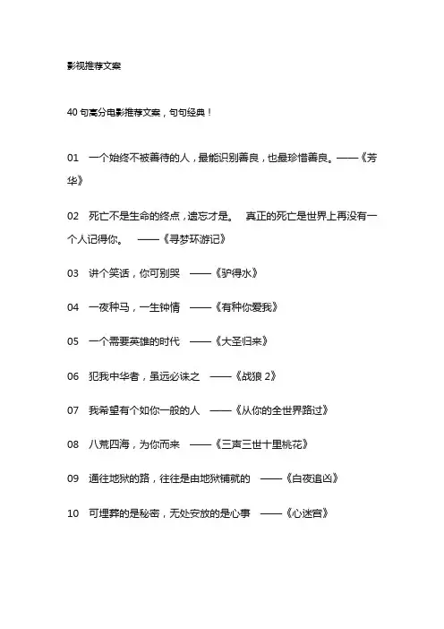 影视推荐文案