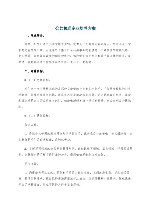 公共管理专业培养方案