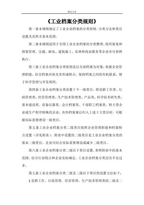 《工业档案分类规则》