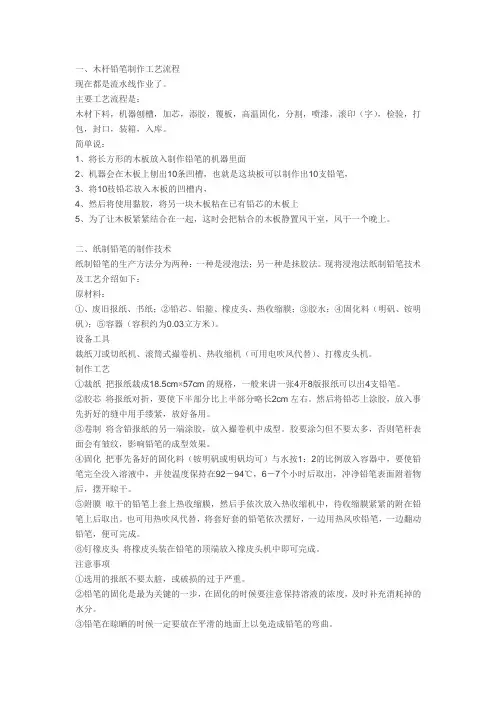 铅笔制作工艺