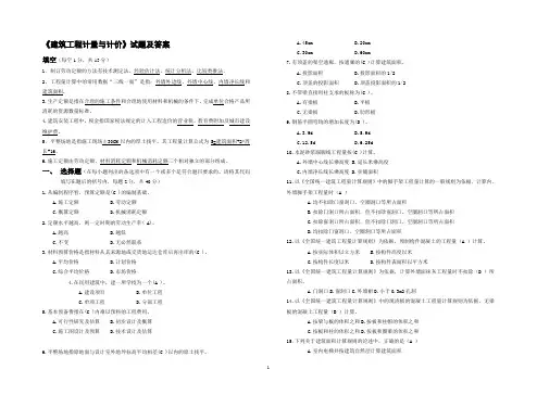 《建筑工程计量与计价》试题及标准答案第一套