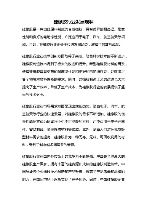 硅橡胶行业发展现状