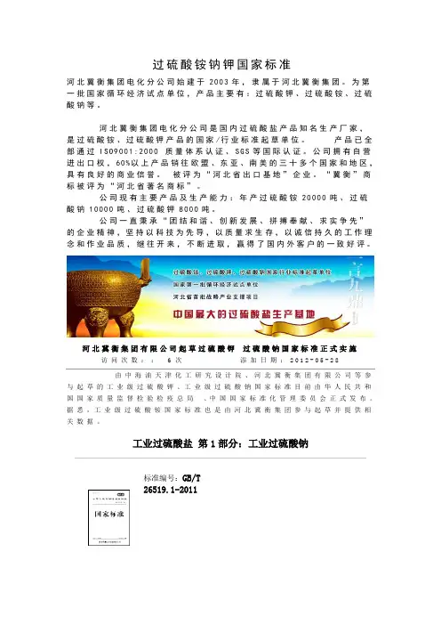 过硫酸铵钠钾国家标准