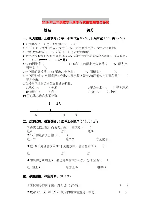 2019年五年级数学下册学习质量检测卷含答案