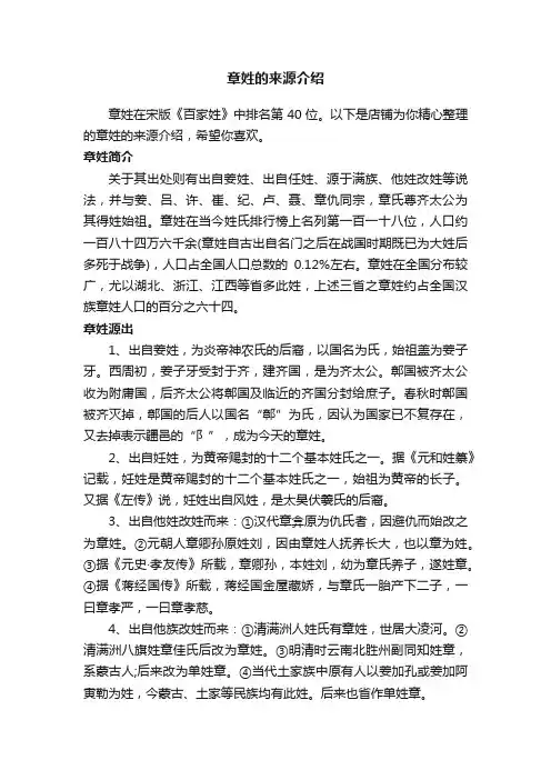 章姓的来源介绍