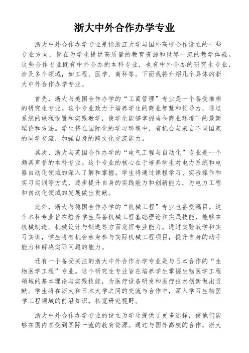 浙大中外合作办学专业