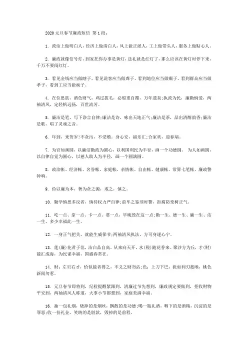2020元旦春节廉政短信.doc