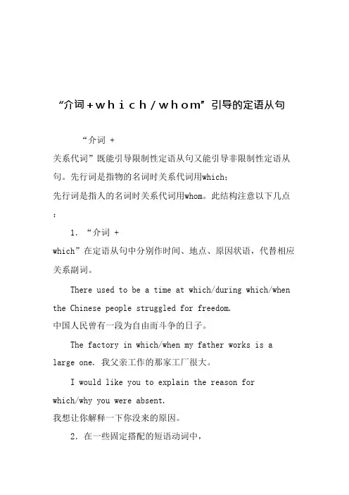 “介词+which／whom”引导的定语从句-最新文档(可编辑修改word版)
