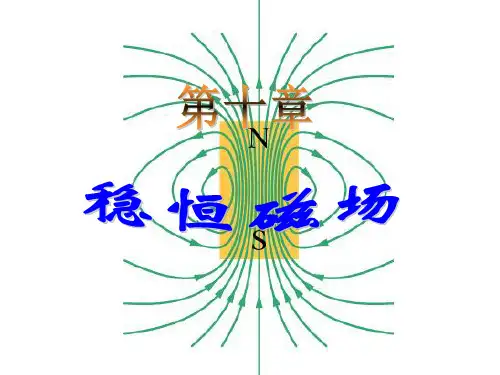 2019大学物理课件-稳恒电流.ppt