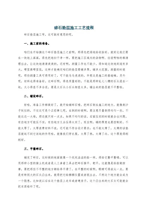 碎石垫层施工工艺流程