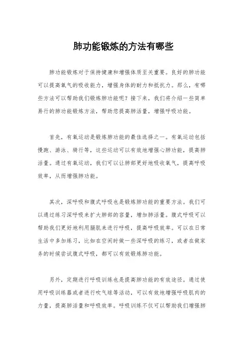 肺功能锻炼的方法有哪些
