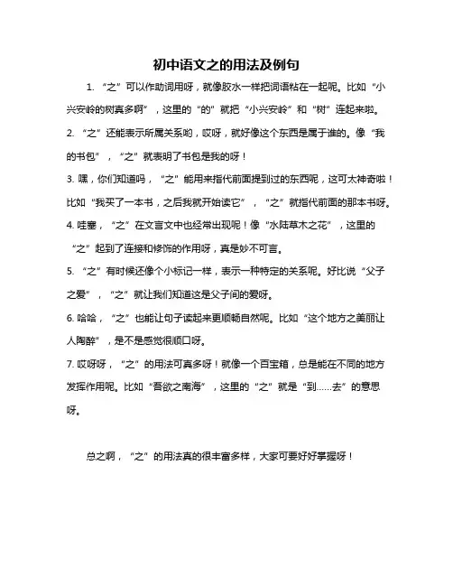 初中语文之的用法及例句