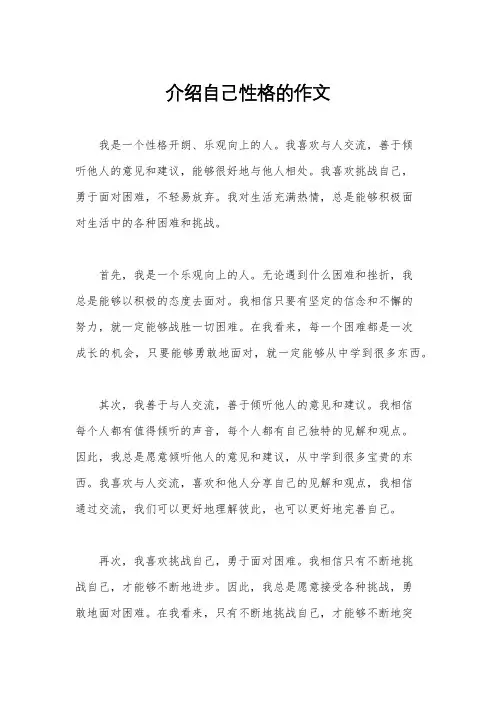 介绍自己性格的作文