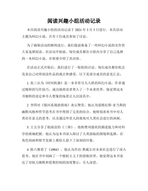阅读兴趣小组活动记录(3)