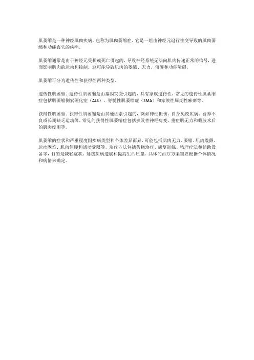 肌萎缩名词解释