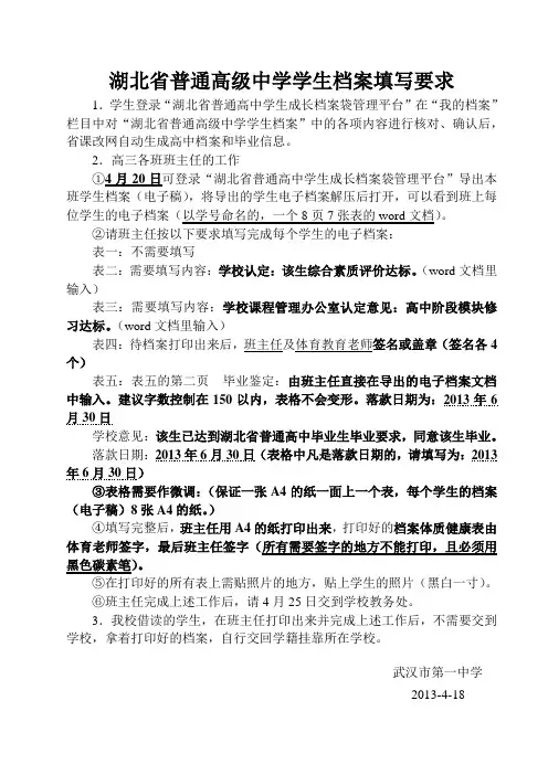 湖北省普通高级中学学生档案填写要求