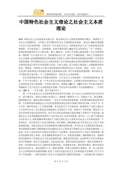 中国特色社会主义理论之社会主义本质理论
