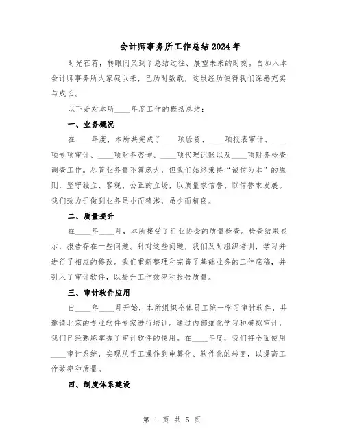 会计师事务所工作总结2024年（3篇）