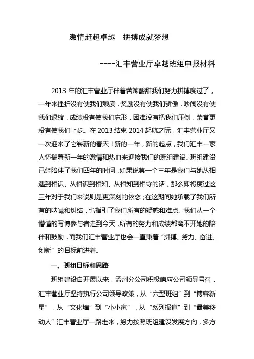 中国移动河南公司卓越班组申报材料(拼搏成就梦想)20140826