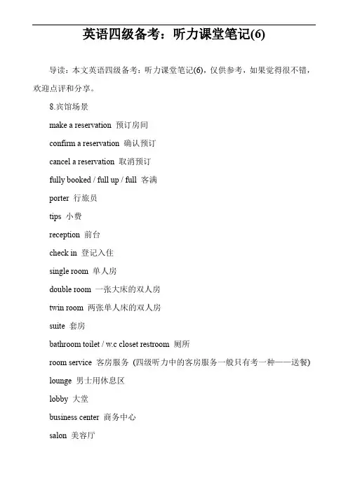 英语四级备考：听力课堂笔记(6)