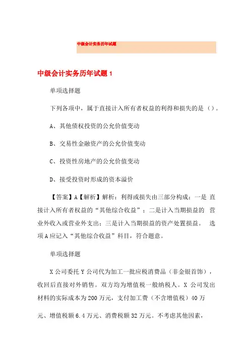 中级会计实务历年试题