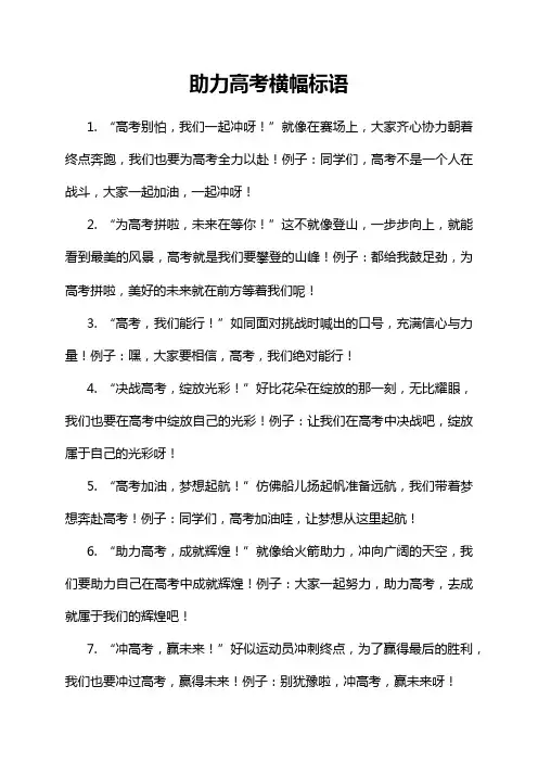 助力高考横幅标语