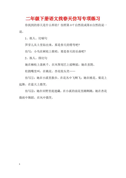 二年级下册语文找春天仿写专项练习