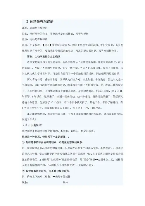 事物运动是有规律的