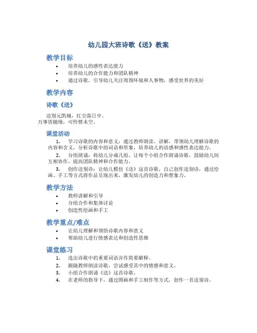 幼儿园大班诗歌《送》教案