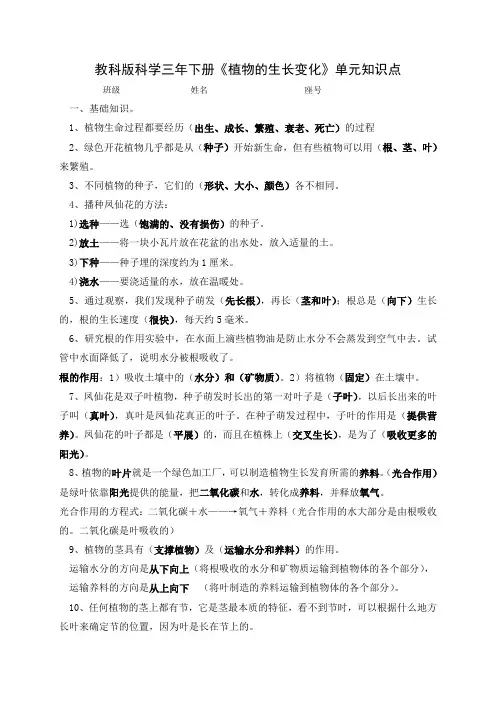 教科版科学三年下册植物的生长变化单元知识点