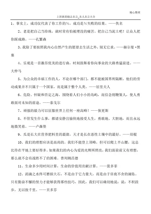 上班族的励志名言_名人名言大全