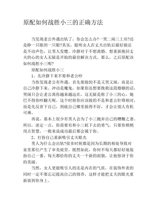 原配如何战胜小三的正确方法