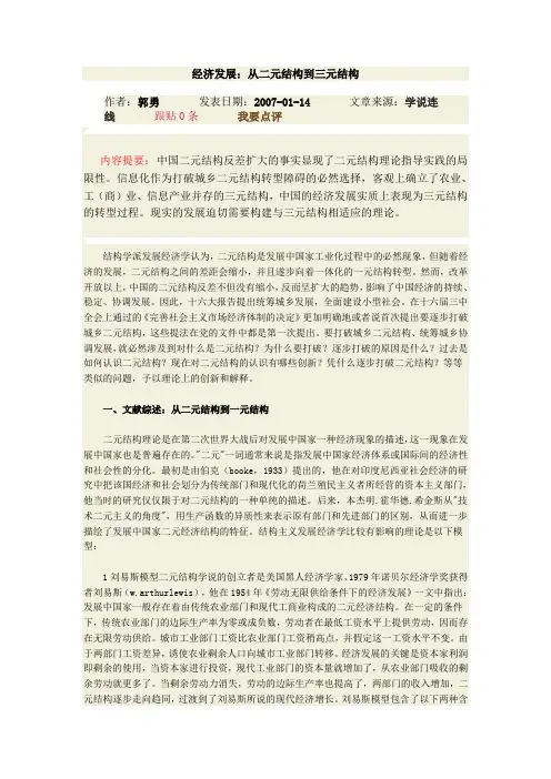 经济发展：从二元结构到三元结构