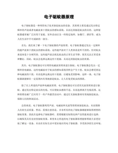 电子驱蚊器原理