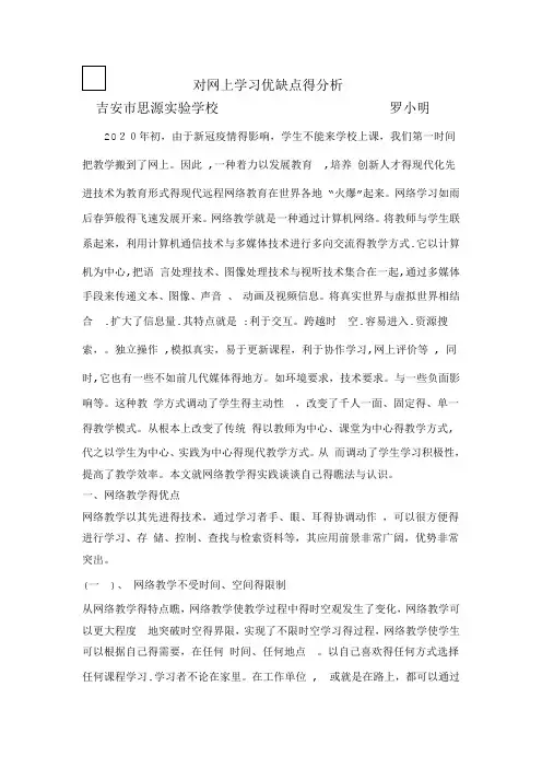 对网上学习优缺点的分析
