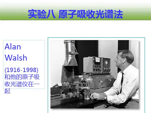 原子吸收光谱法