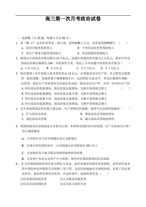 高三第一次月考政治试卷1.doc